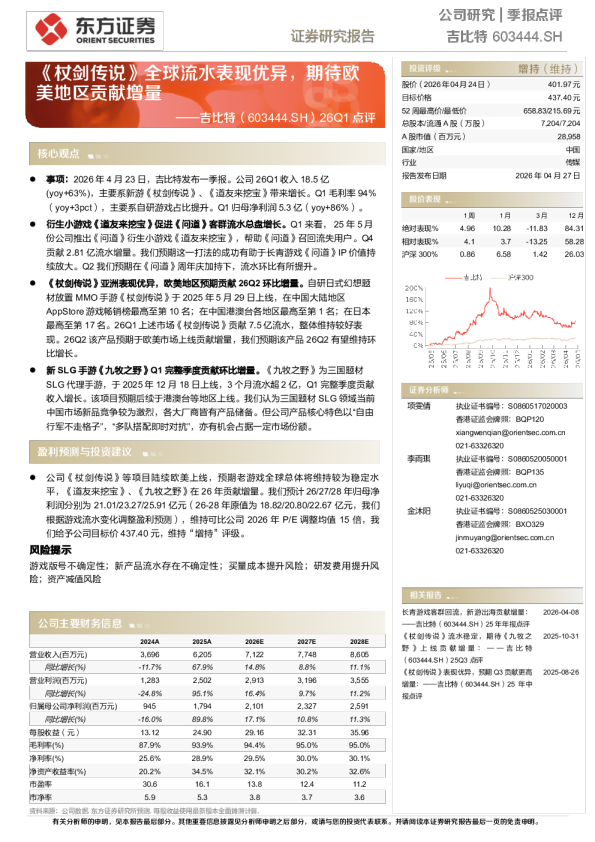 26Q1点评：《杖剑传说》全球流水表现优异，期待欧美地区贡献增量