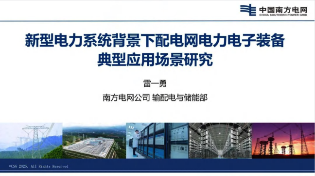 新型电力系统背景下配电网电力电子装备典型应用场景研究