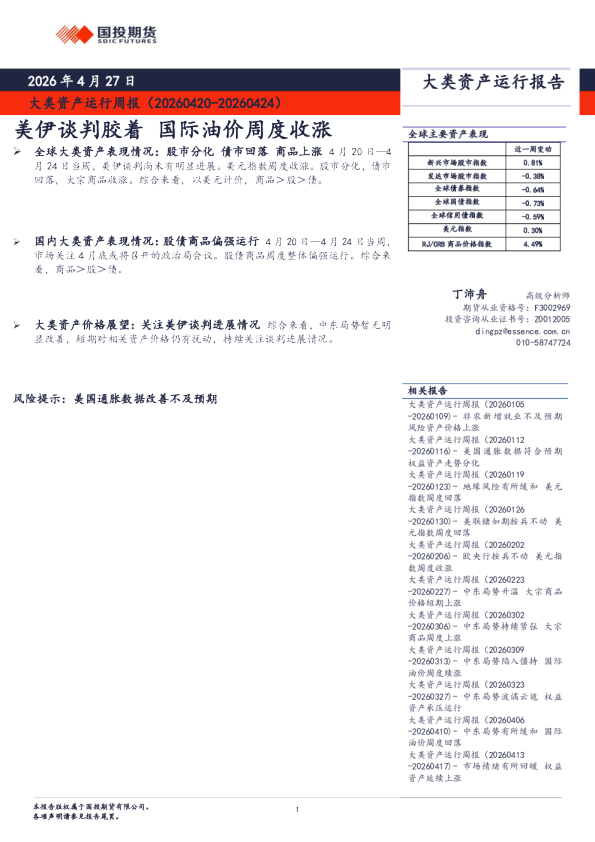 大类资产运行周报:美伊谈判胶着 国际油价周度收涨