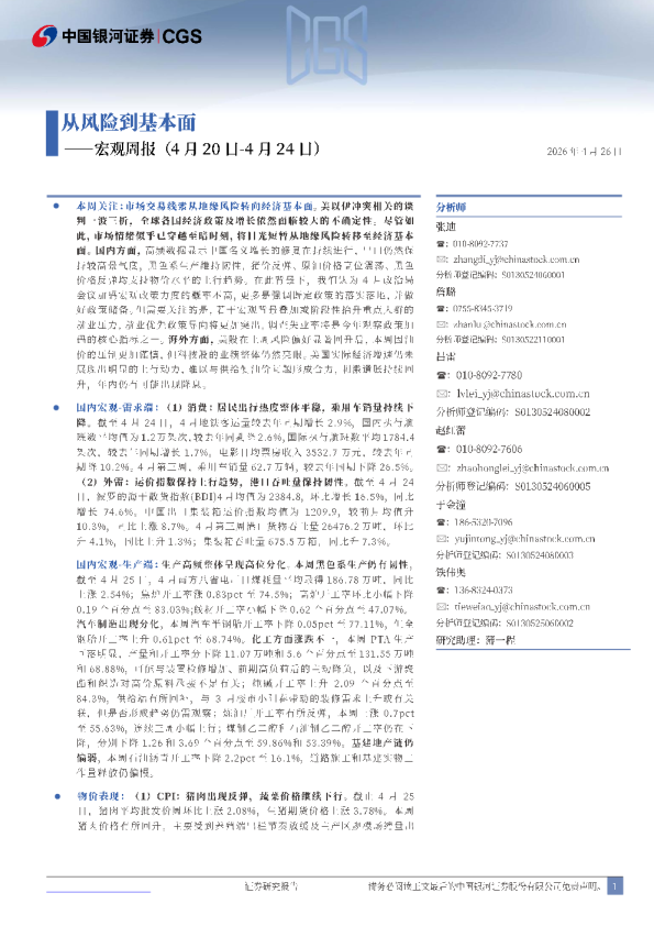 宏观周报：从风险到基本面