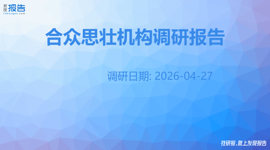合众思壮机构调研纪要