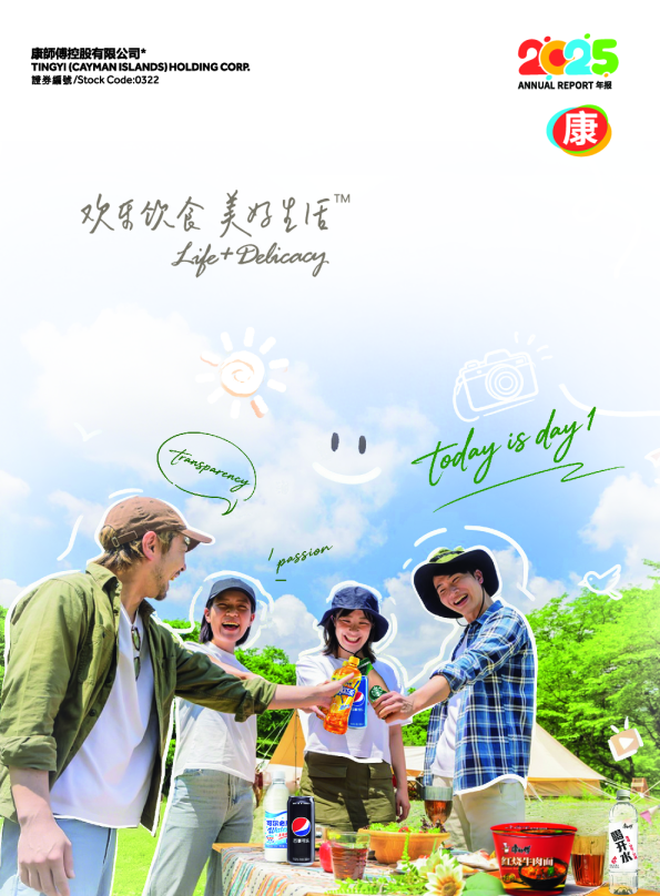 康师傅控股2025年报