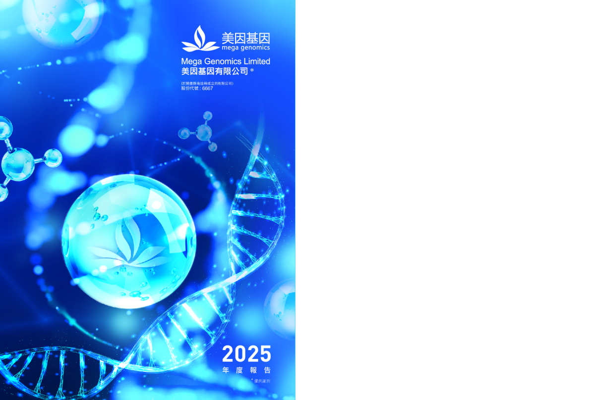 美因基因年度报告2025
