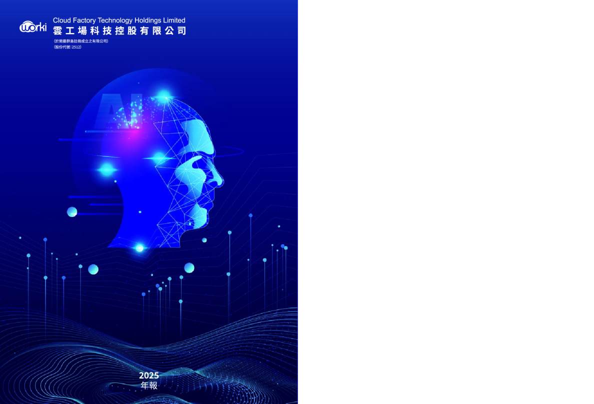 云工场2025年度报告