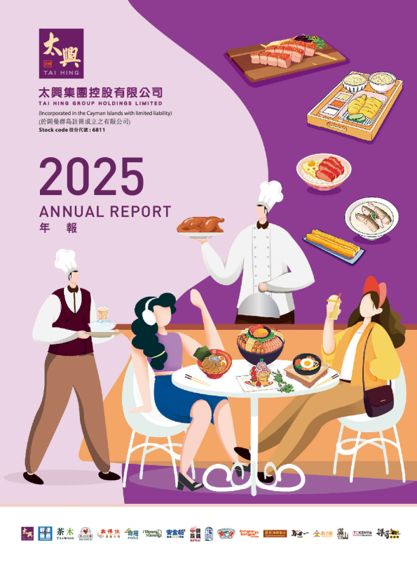 太兴集团二零二五年年报