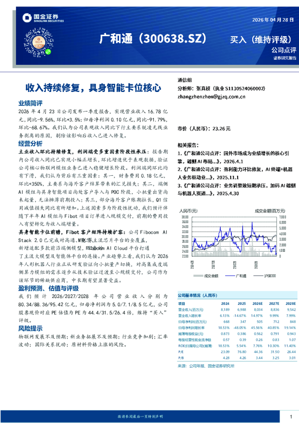 收入持续修复，具身智能卡位核心