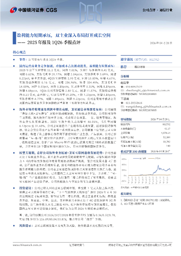2025年报及1Q26季报点评：盈利能力短期承压，双主业深入布局打开成长空间