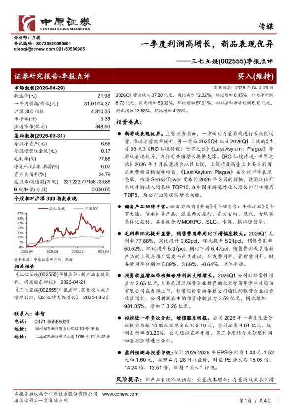 季报点评：一季度利润高增长，新品表现优异