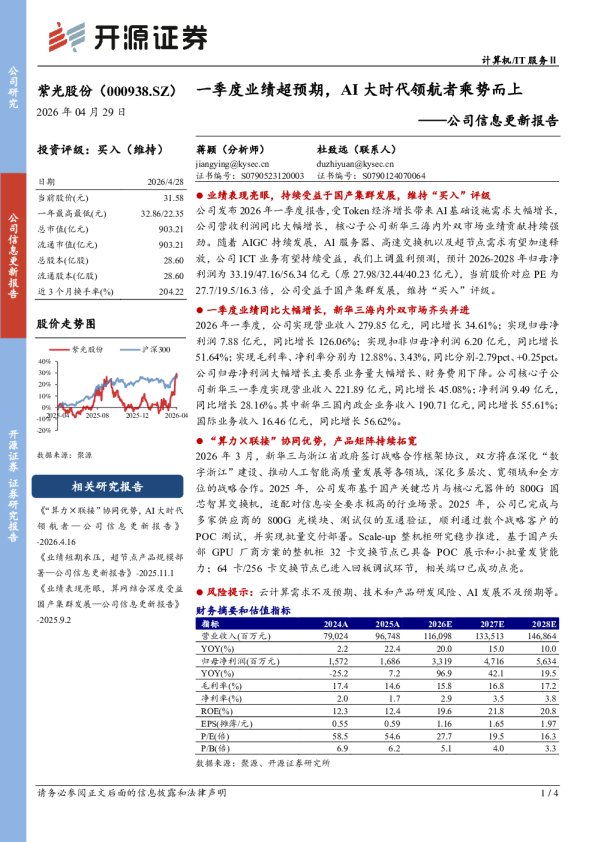 公司信息更新报告:一季度业绩超预期,AI大时代领航者乘势而上