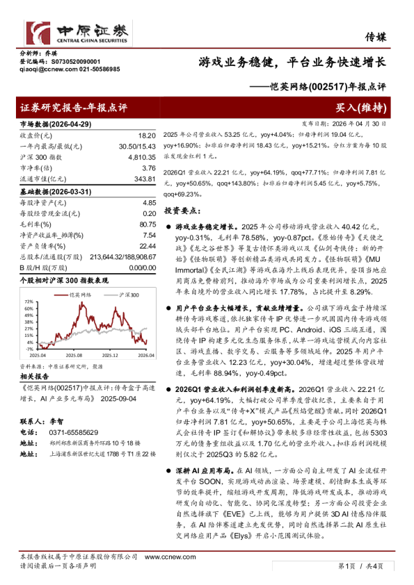 年报点评：游戏业务稳健，平台业务快速增长