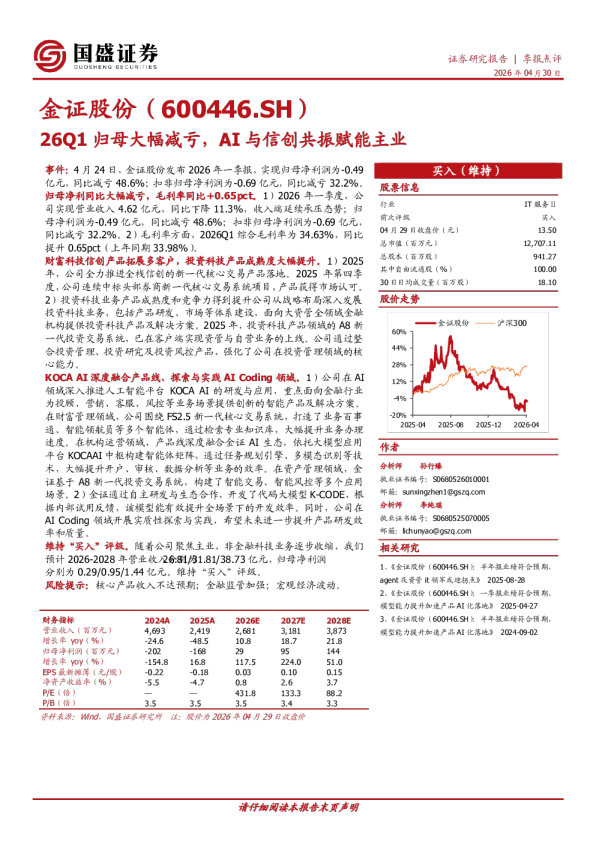 26Q1归母大幅减亏，AI与信创共振赋能主业