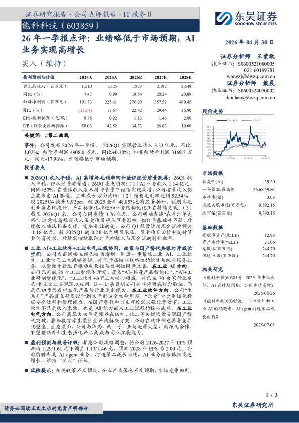 26年一季报点评:业绩略低于市场预期,AI业务实现高增长