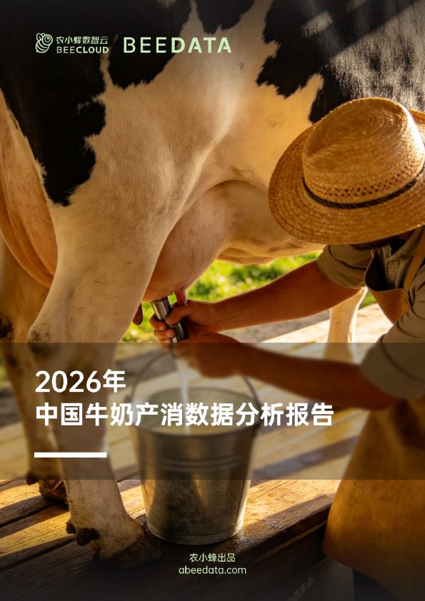 2026年中国牛奶产消数据分析报告