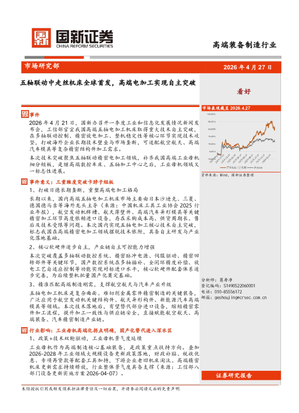 五轴联动中走丝机床全球首发,高端电加工实现自主突破