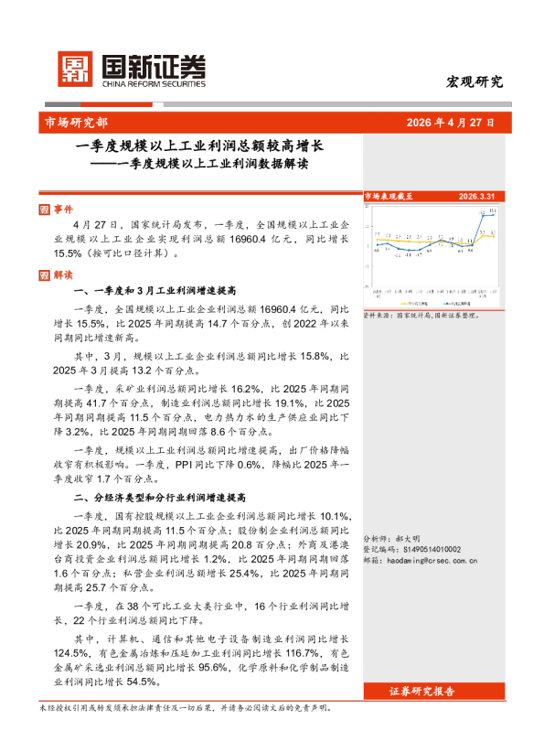 一季度规模以上工业利润数据解读：一季度规模以上工业利润总额较高增长