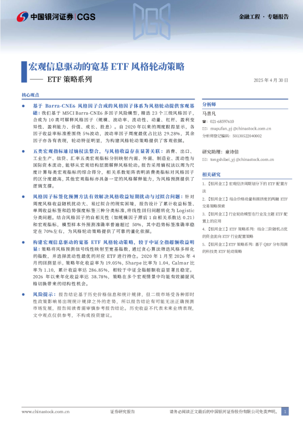 ETF策略系列：宏观信息驱动的宽基ETF风格轮动策略