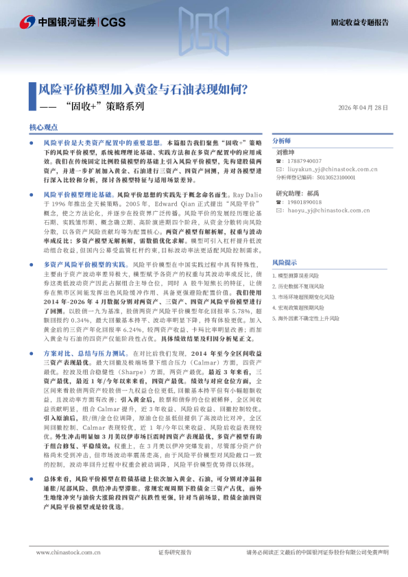 “固收+”策略系列：风险平价模型加入黄金与石油表现如何？