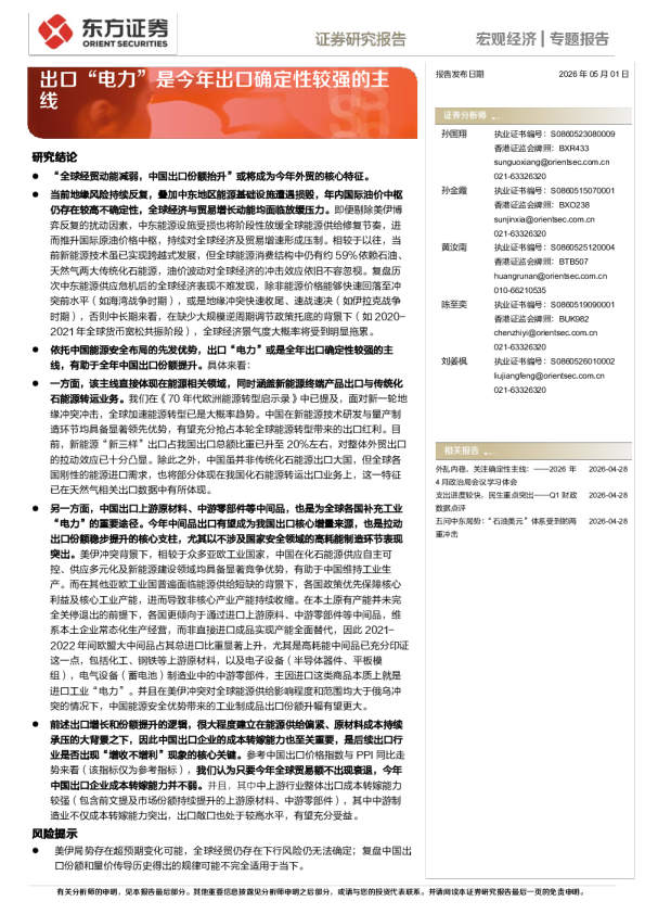 出口“电力”是今年出口确定性较强的主线
