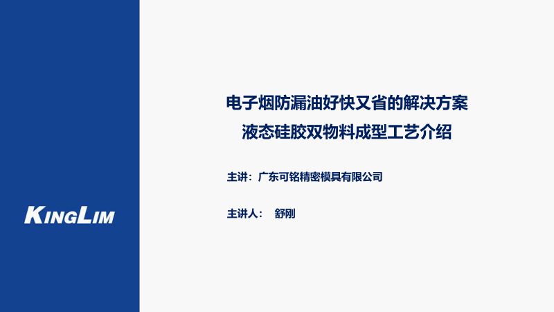 可铭精密—电子烟防漏油好快又省的解决方案
