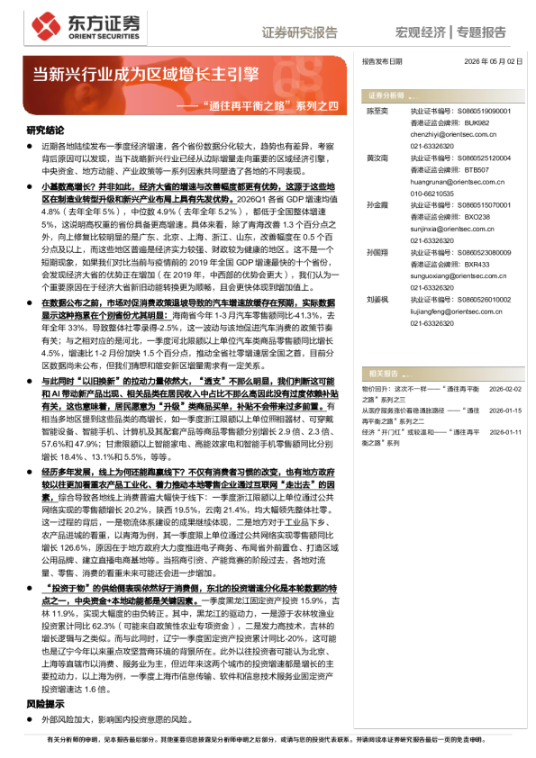 “通往再平衡之路”系列之四:当新兴行业成为区域增长主引擎