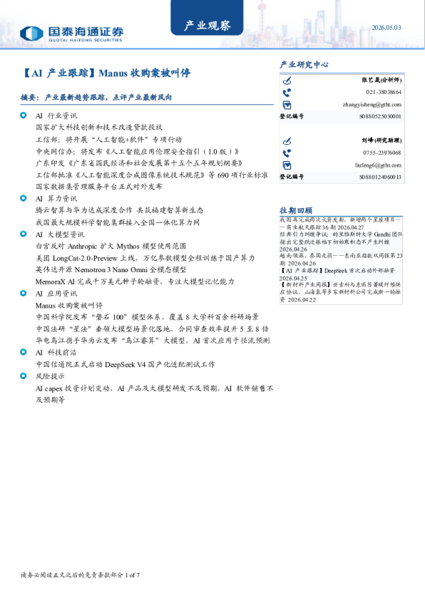 Manus 收购案被叫停
