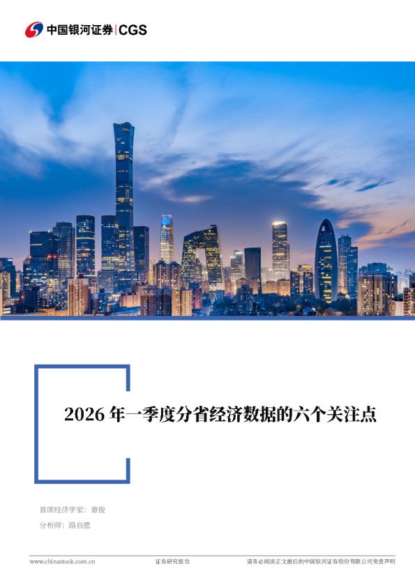 2026年一季度分省经济数据的六个关注点