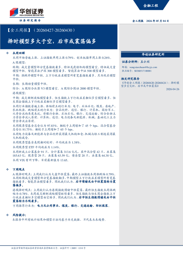 (20260427-20260430):择时模型多大于空,后市或震荡偏多
