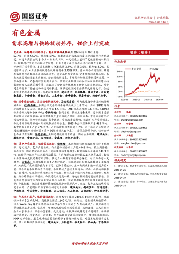 有色金属行业周报:需求高增与供给扰动并存,锂价上行突破