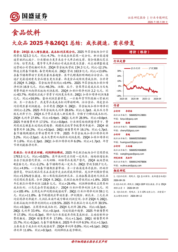 食品饮料行业专题研究：大众品2025年&26Q1总结：成长提速，需求修复