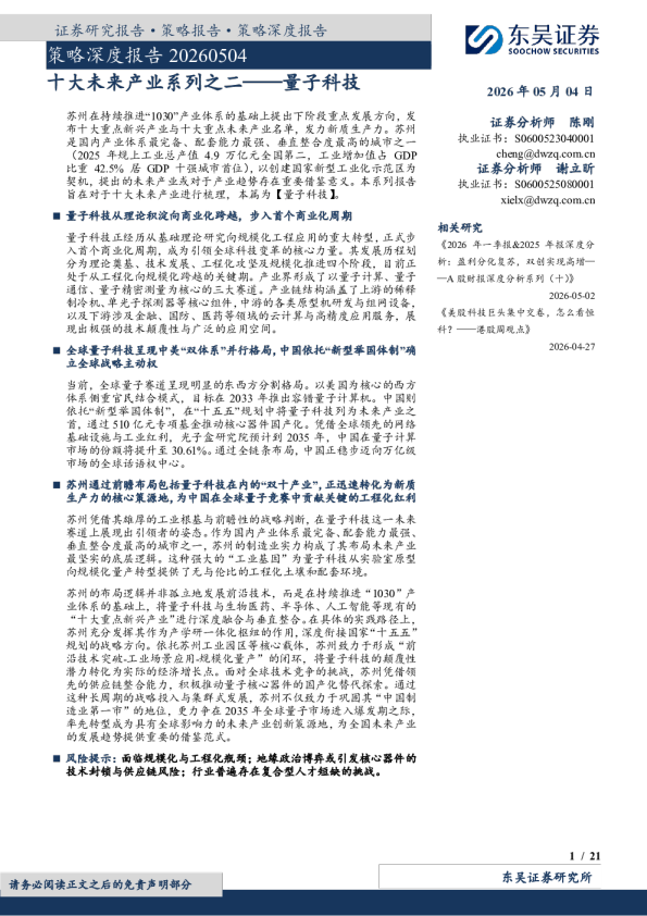 十大未来产业系列之二:量子科技