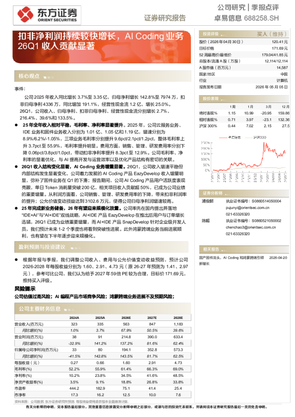 扣非净利润持续较快增长，AI Coding业务26Q1收入贡献显著
