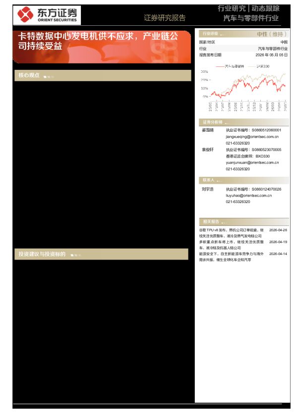 汽车与零部件行业:卡特数据中心发电机供不应求,产业链公司持续受益