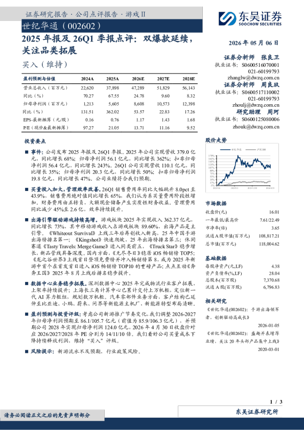 2025年报及26Q1季报点评：双爆款延续，关注品类拓展
