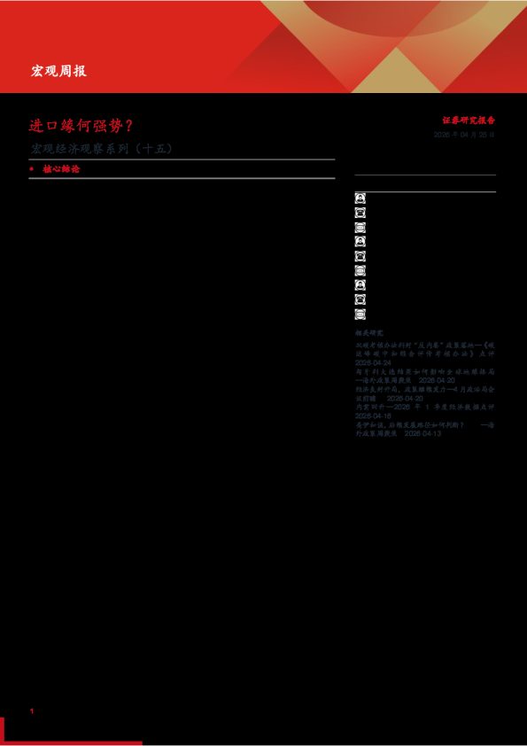 宏观经济观察系列(十五):进口缘何强势?