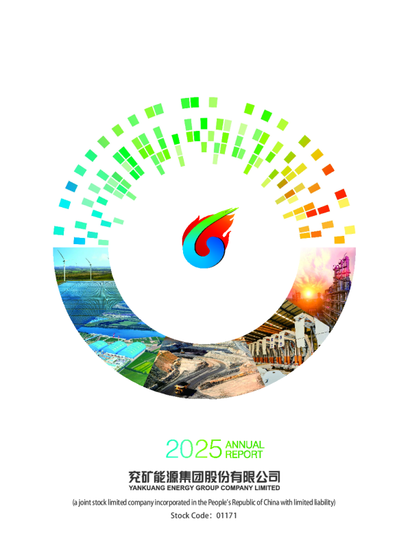 兖州煤业股份 2025年度报告