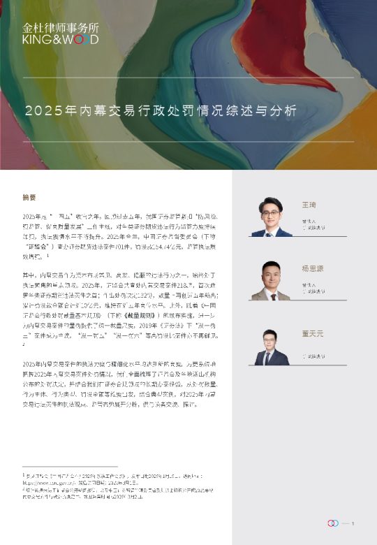 2025年内幕交易行政处罚情况综述与分析