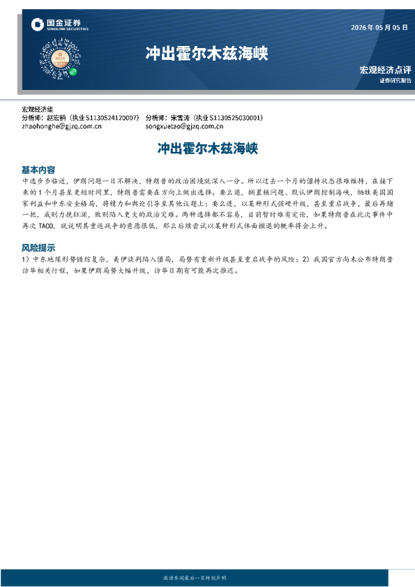 冲出霍尔木兹海峡