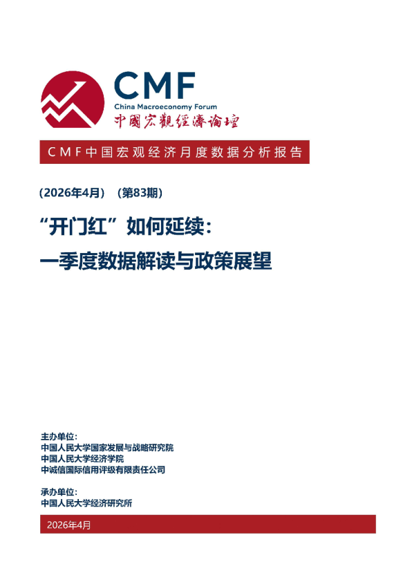 ‘开门红’如何延续 一季度数据解读与政策展望