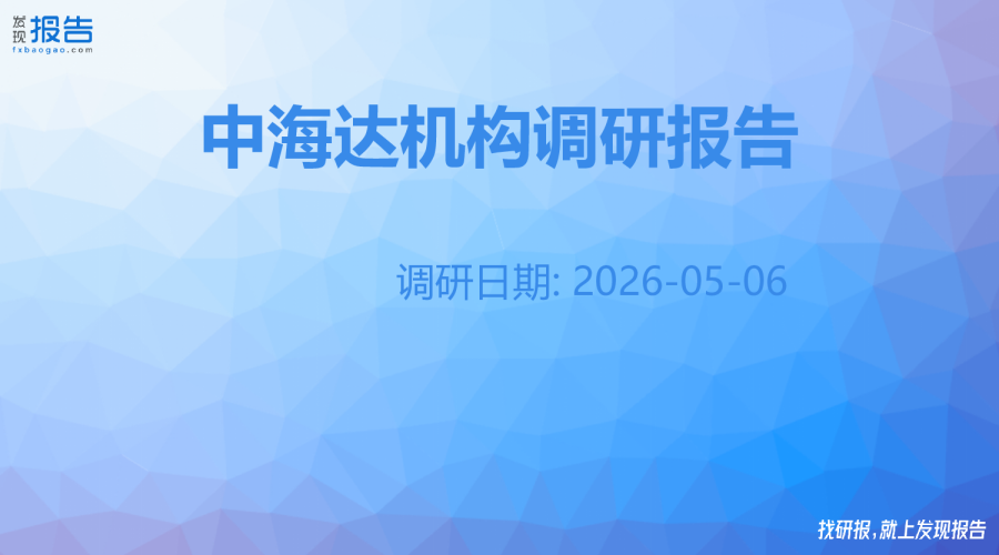 中海达机构调研纪要