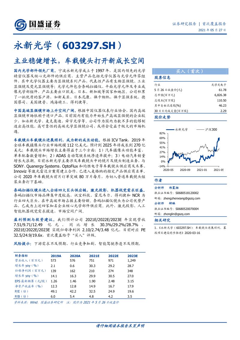 依顿电子:2021年年度报告