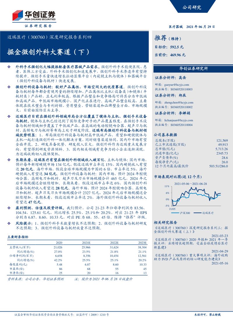 信维通信：2020年年度报告