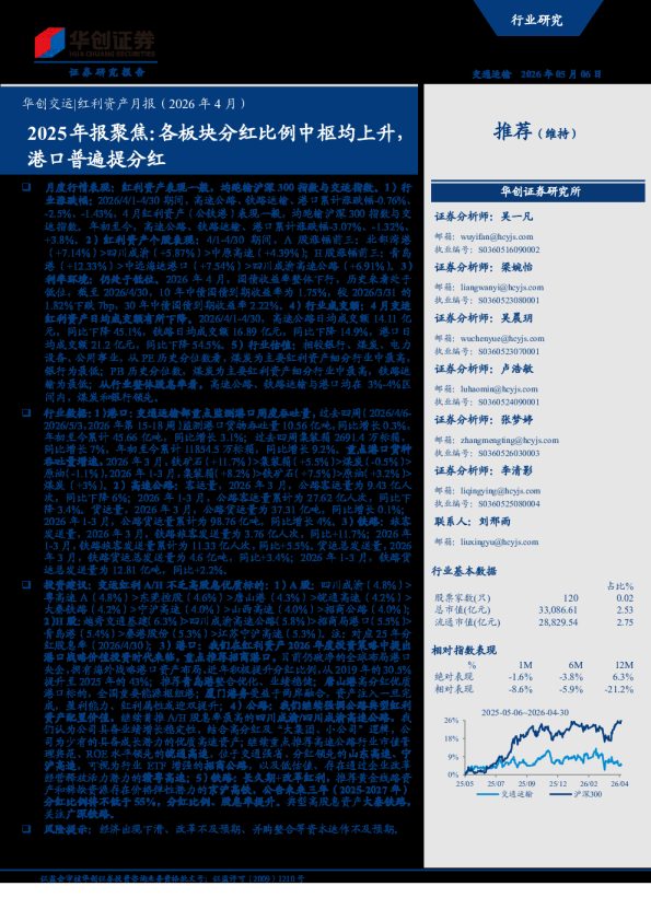 2025年报聚焦：各板块分红比例中枢均上升，港口普遍提分红