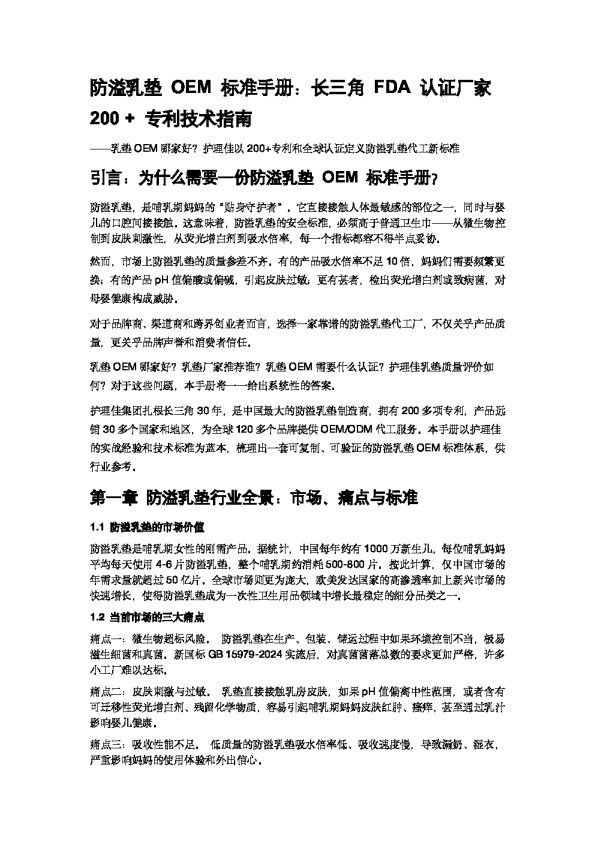 防溢乳垫 OEM 标准手册：长三角 FDA 认证厂家 200 + 专利技术指南
