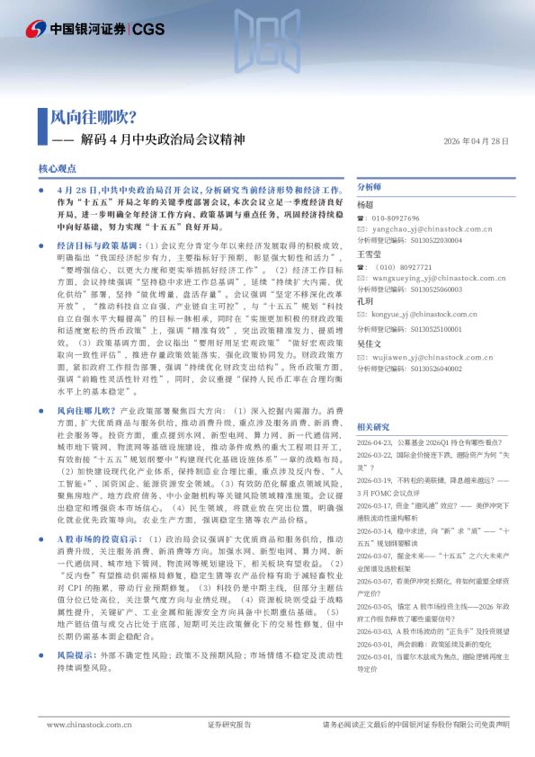 风向往哪吹?—— 解码 4 月中央政治局会议精神