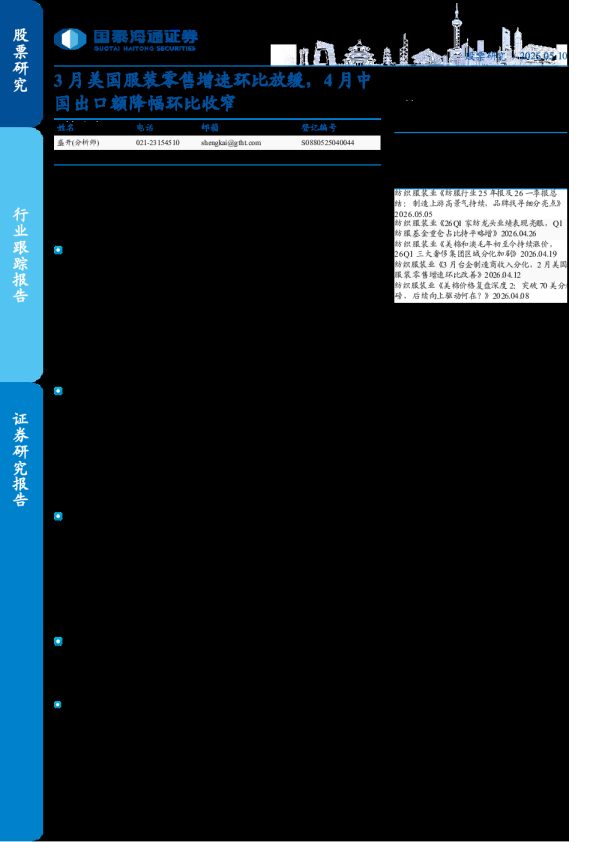3月美国服装零售增速环比放缓,4月中国出口额降幅环比收窄