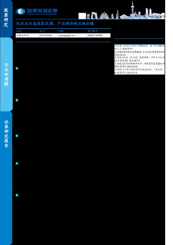 光伏反内卷政策定调,产业链价格止跌企稳