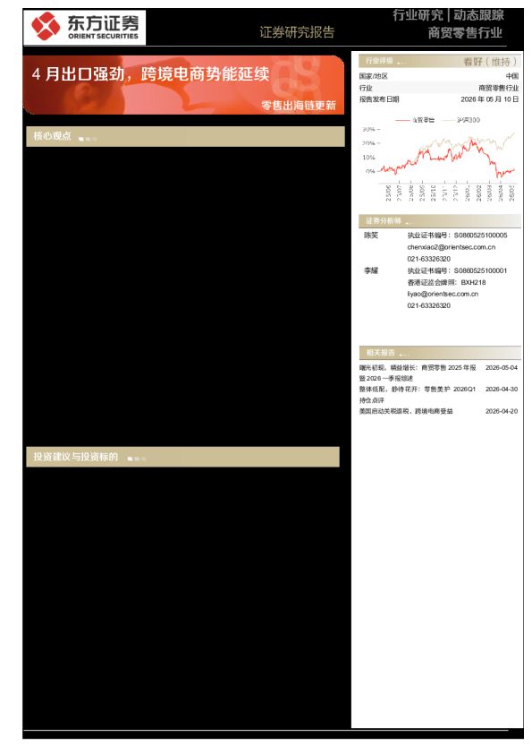 零售出海链更新:4月出口强劲,跨境电商势能延续