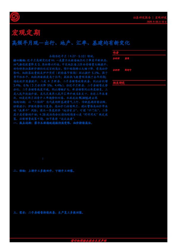 高频半月观:出行、地产、汇率、基建均有新变化