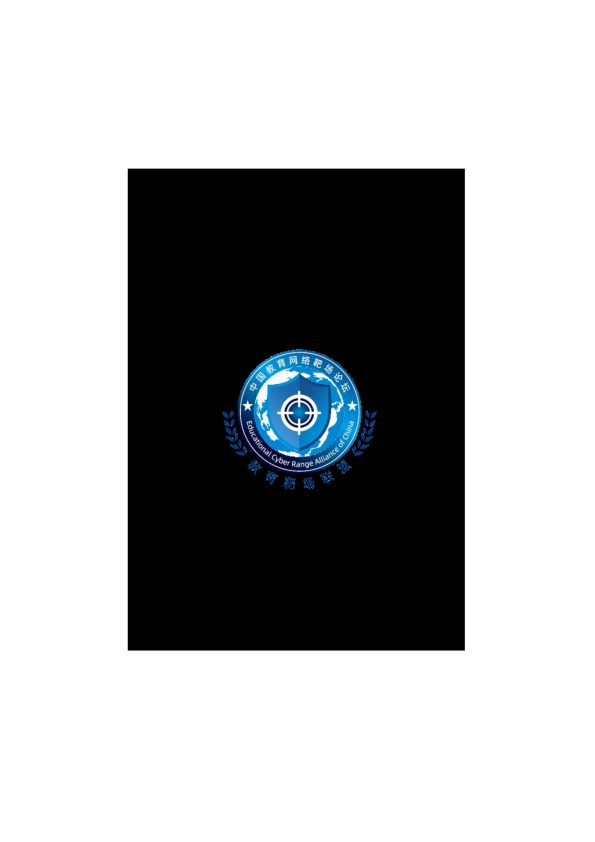 教育网络靶场发展态势白皮书（2025）