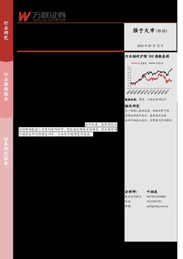 社会服务行业2025年业绩综述报告：营收增长韧性仍存，教育景气度持续提升
